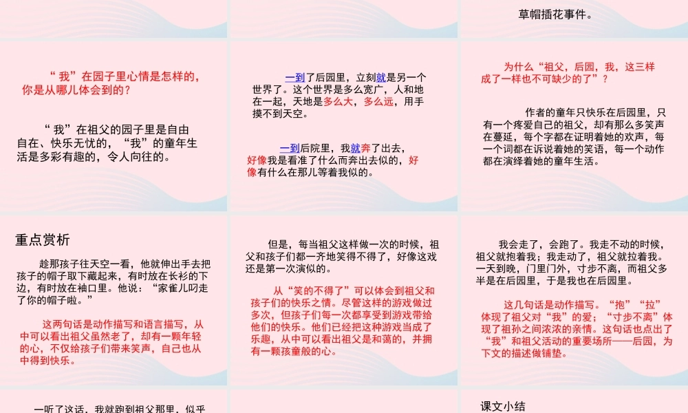 五年级语文上册 第三单元 13《祖父 后园 我》培优课件 冀教版-冀教版小学五年级上册语文课件