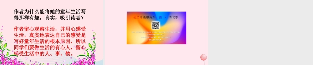 五年级语文上册 第三单元 13《祖父 后园 我》同步优质课件 冀教版-冀教版小学五年级上册语文课件