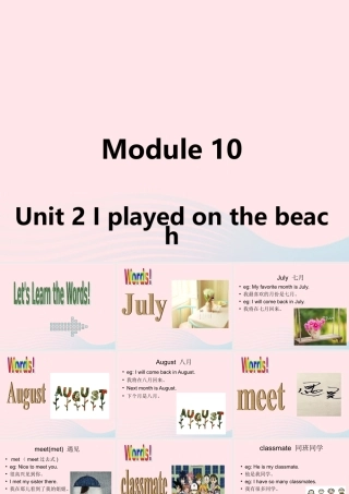 五年级英语下册 Module 10 unit 2 i played on the beach课件3 外研版（一起）-外研版小学五年级下册英语课件