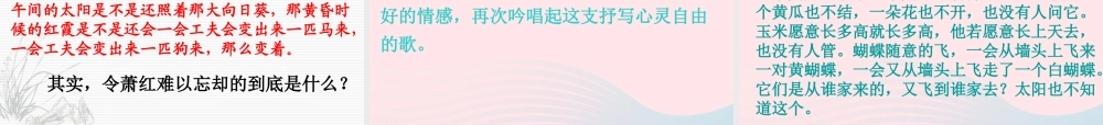 五年级语文上册 第三单元 13《祖父 后园 我》推荐课件 冀教版-冀教版小学五年级上册语文课件