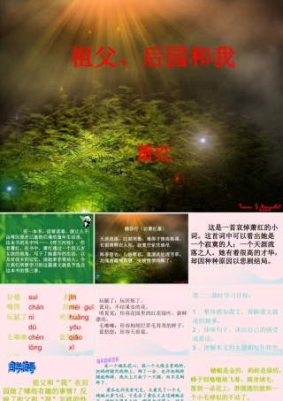 五年级语文上册 第三单元 13《祖父 后园 我》推荐课件 冀教版-冀教版小学五年级上册语文课件