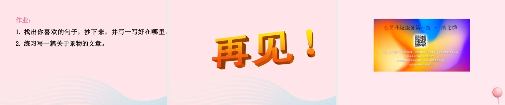 五年级语文上册 第三单元 13《祖父 后园 我》优质同步课件 冀教版-冀教版小学五年级上册语文课件