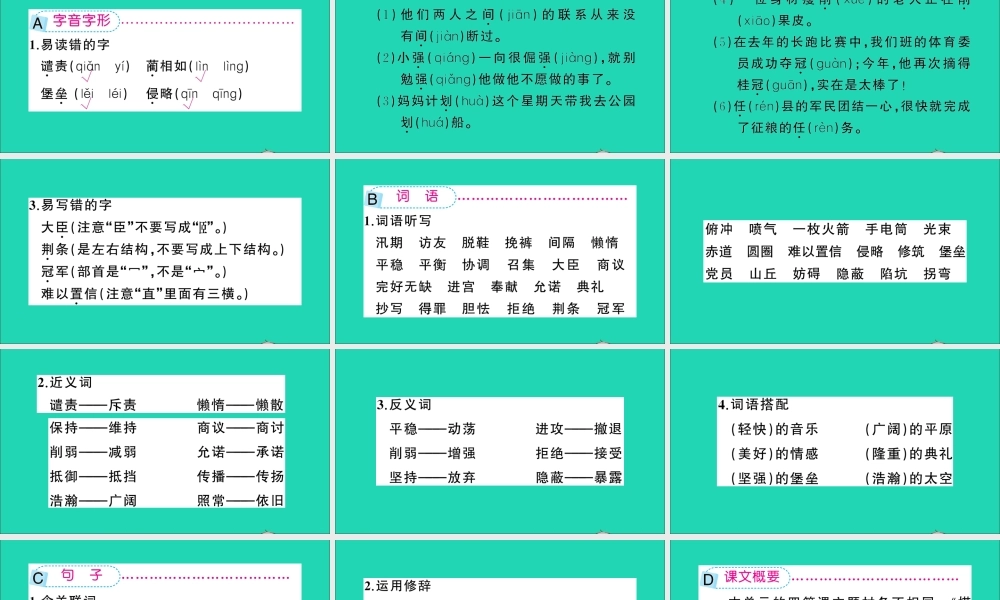 五年级语文上册 第二单元知识盘点作业课件 新人教版-新人教版小学五年级上册语文课件