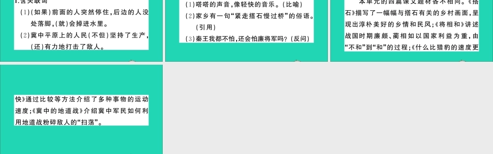五年级语文上册 第二单元知识盘点作业课件 新人教版-新人教版小学五年级上册语文课件