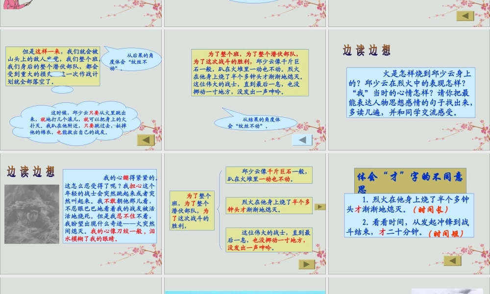 五年级语文上册 第三单元 14 我的战友邱少云教学课件 语文S版-语文S版小学五年级上册语文课件