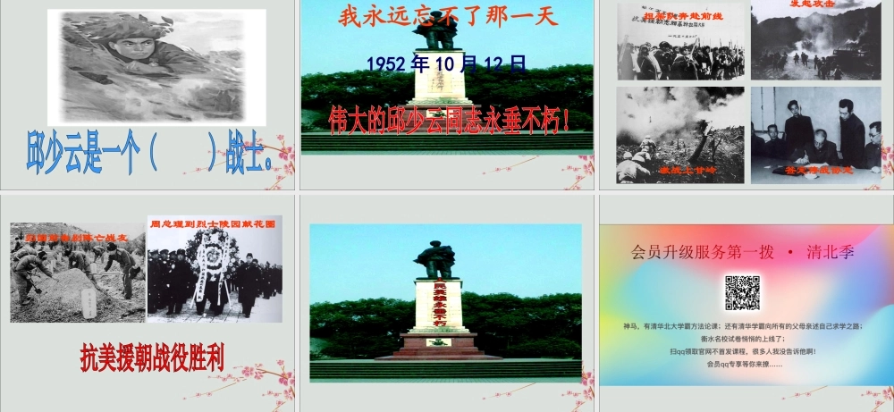 五年级语文上册 第三单元 14 我的战友邱少云教学课件 语文S版-语文S版小学五年级上册语文课件