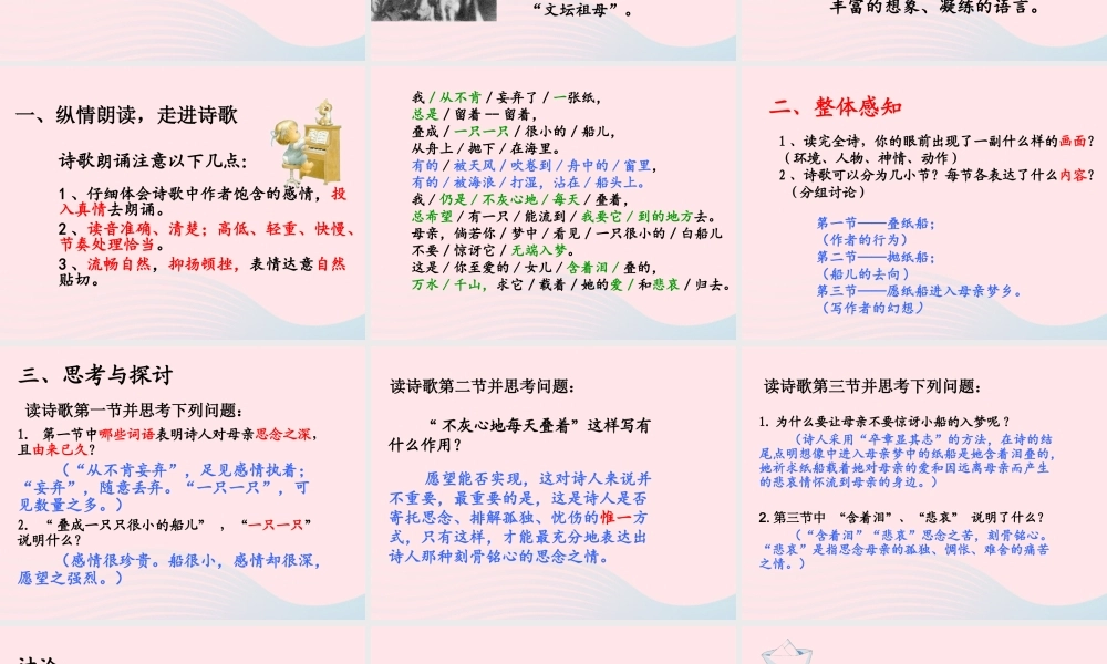 五年级语文上册 第三单元 14《现代诗二首》优培课件 冀教版-冀教版小学五年级上册语文课件