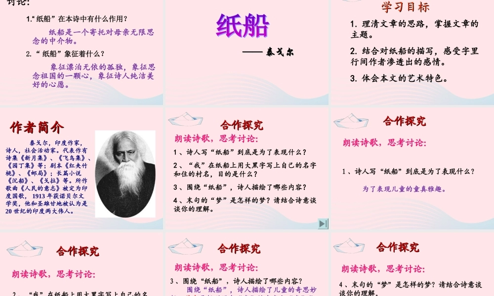 五年级语文上册 第三单元 14《现代诗二首》优培课件 冀教版-冀教版小学五年级上册语文课件