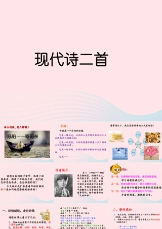 五年级语文上册 第三单元 14《现代诗二首》优培课件 冀教版-冀教版小学五年级上册语文课件