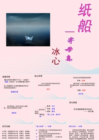 五年级语文上册 第三单元 14《现代诗二首》纸船——寄母亲参考课件 冀教版-冀教版小学五年级上册语文课件