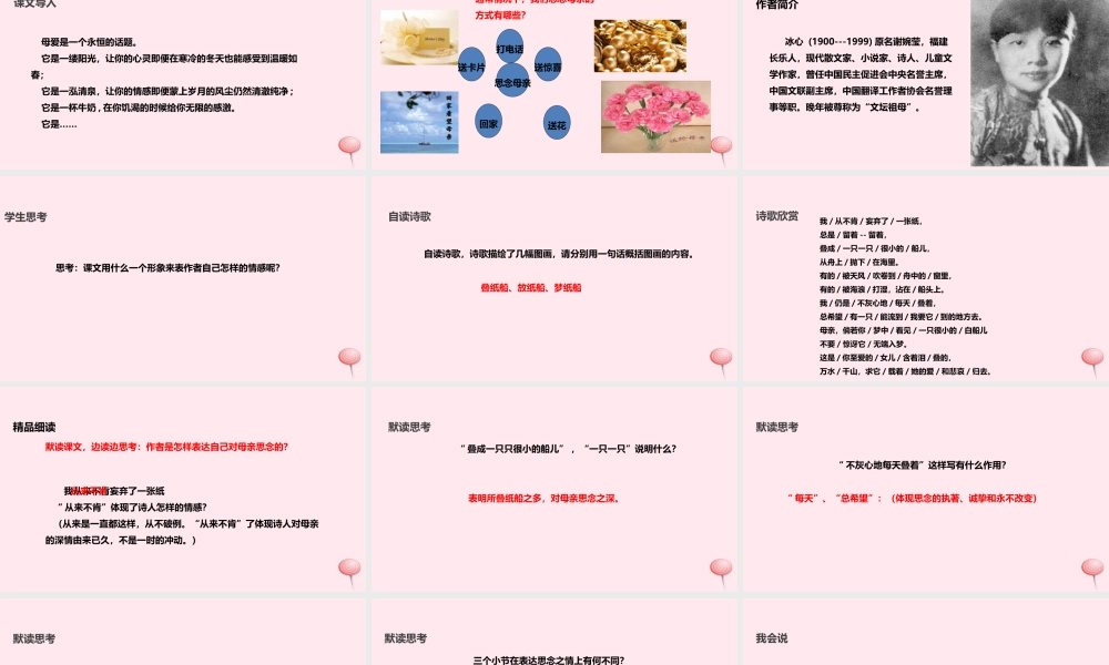 五年级语文上册 第三单元 14《现代诗二首》纸船-寄母亲教学课件 冀教版-冀教版小学五年级上册语文课件