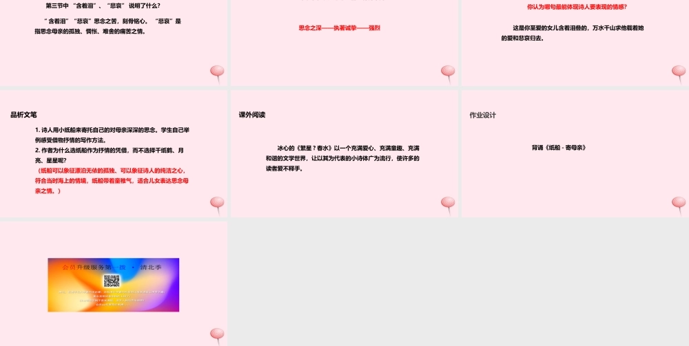 五年级语文上册 第三单元 14《现代诗二首》纸船-寄母亲教学课件 冀教版-冀教版小学五年级上册语文课件