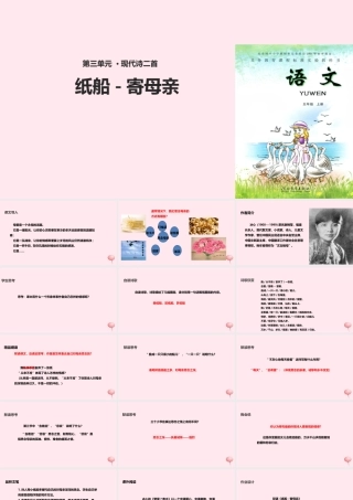 五年级语文上册 第三单元 14《现代诗二首》纸船-寄母亲教学课件 冀教版-冀教版小学五年级上册语文课件