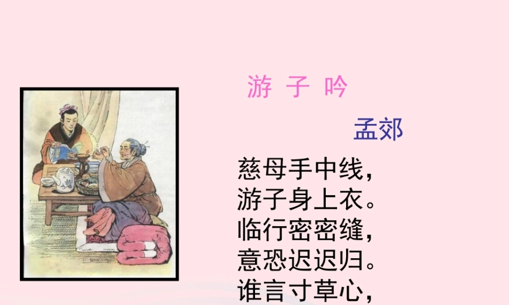 五年级语文上册 第三单元 14《现代诗二首》纸船——寄母亲培优课件 冀教版-冀教版小学五年级上册语文课件