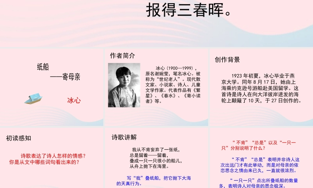 五年级语文上册 第三单元 14《现代诗二首》纸船——寄母亲培优课件 冀教版-冀教版小学五年级上册语文课件