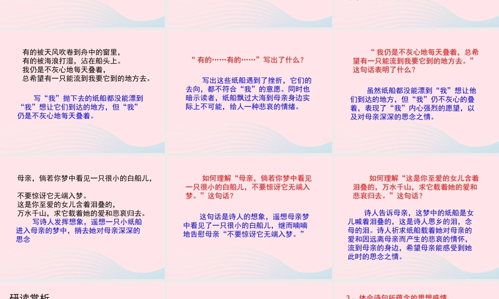 五年级语文上册 第三单元 14《现代诗二首》纸船——寄母亲培优课件 冀教版-冀教版小学五年级上册语文课件