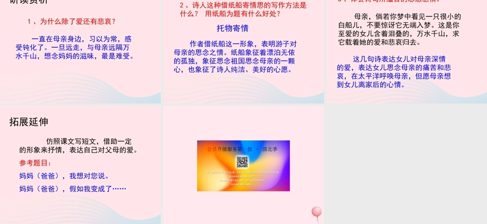 五年级语文上册 第三单元 14《现代诗二首》纸船——寄母亲培优课件 冀教版-冀教版小学五年级上册语文课件