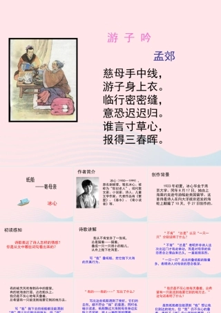 五年级语文上册 第三单元 14《现代诗二首》纸船——寄母亲培优课件 冀教版-冀教版小学五年级上册语文课件