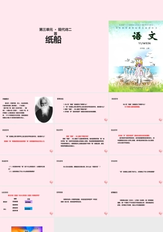 五年级语文上册 第三单元 14《现代诗二首》纸船教学课件 冀教版-冀教版小学五年级上册语文课件