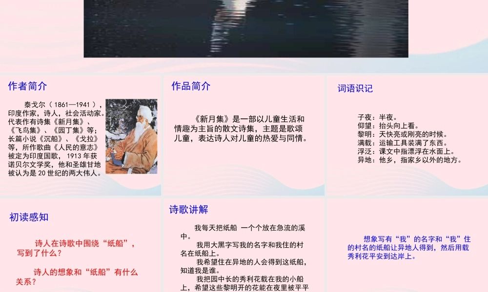 五年级语文上册 第三单元 14《现代诗二首》纸船培优课件 冀教版-冀教版小学五年级上册语文课件