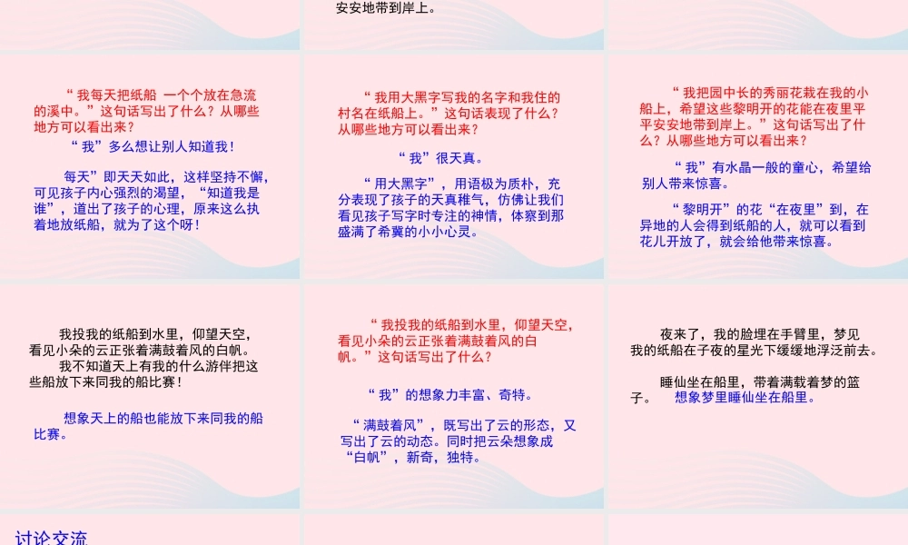 五年级语文上册 第三单元 14《现代诗二首》纸船培优课件 冀教版-冀教版小学五年级上册语文课件