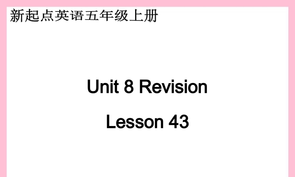 五年级英语上册 unit8 lesson43课件 人教新起点