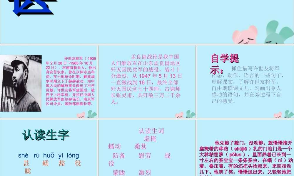 五年级语文上册 第三单元 15 紫桑葚教学课件 语文S版-语文S版小学五年级上册语文课件