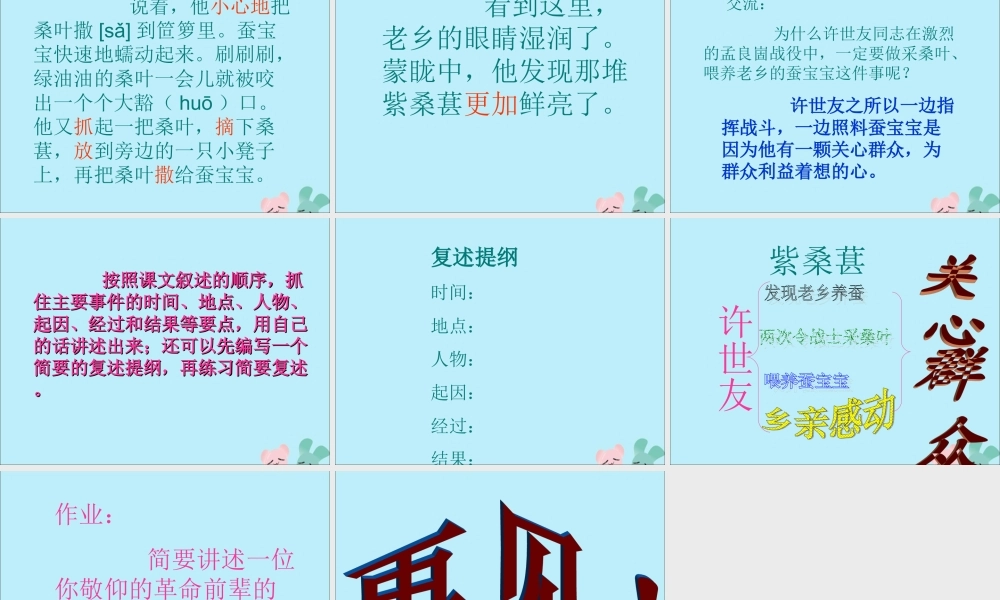 五年级语文上册 第三单元 15 紫桑葚教学课件 语文S版-语文S版小学五年级上册语文课件