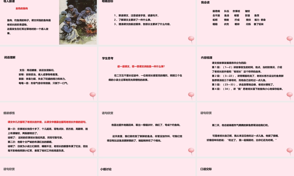 五年级语文上册 第三单元 15《金色的鱼钩》教学课件 冀教版-冀教版小学五年级上册语文课件