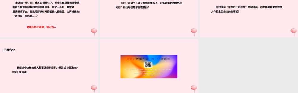 五年级语文上册 第三单元 15《金色的鱼钩》教学课件 冀教版-冀教版小学五年级上册语文课件