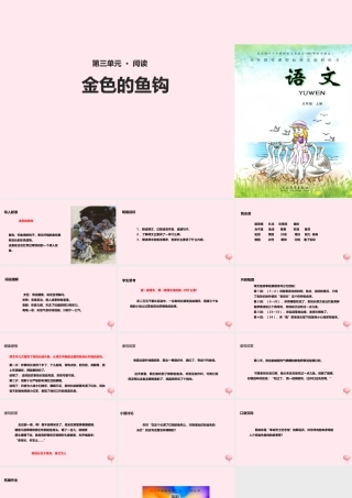 五年级语文上册 第三单元 15《金色的鱼钩》教学课件 冀教版-冀教版小学五年级上册语文课件