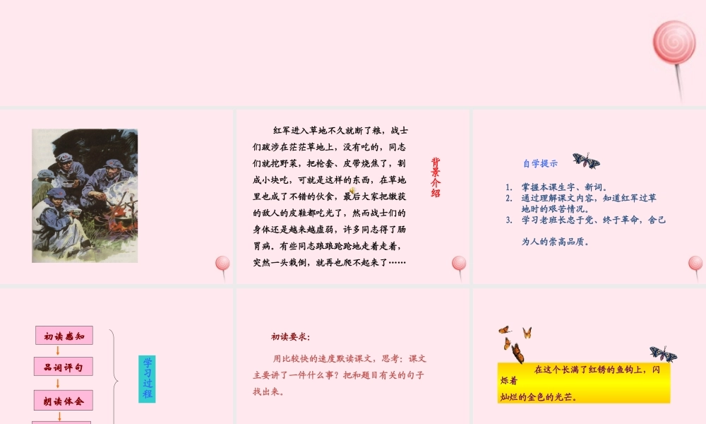 五年级语文上册 第三单元 15《金色的鱼钩》名优课件 冀教版-冀教版小学五年级上册语文课件