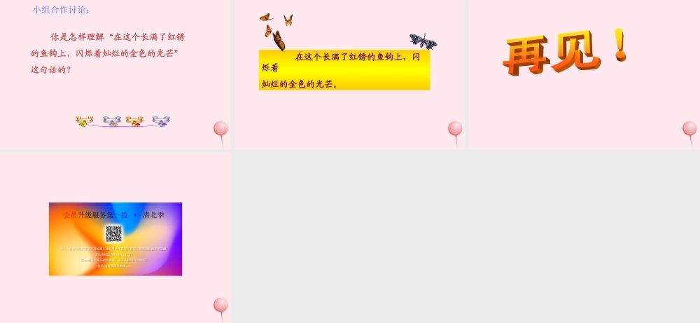 五年级语文上册 第三单元 15《金色的鱼钩》名优课件 冀教版-冀教版小学五年级上册语文课件