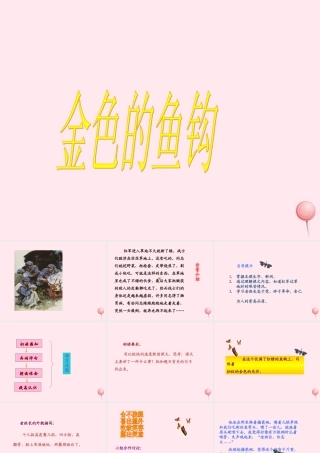 五年级语文上册 第三单元 15《金色的鱼钩》名优课件 冀教版-冀教版小学五年级上册语文课件