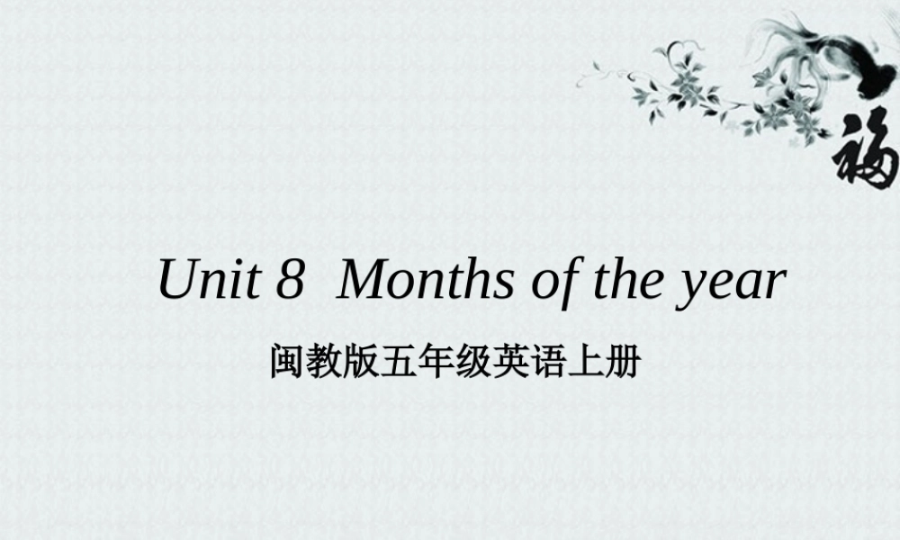 五年级英语上册 unit8课件 闽教版