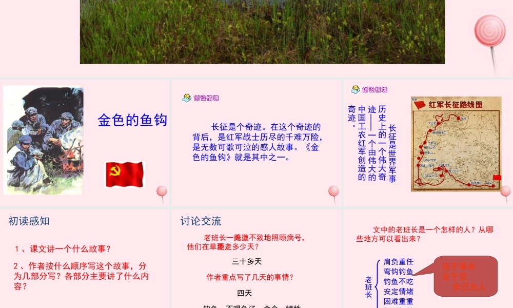 五年级语文上册 第三单元 15《金色的鱼钩》培优课件 冀教版-冀教版小学五年级上册语文课件