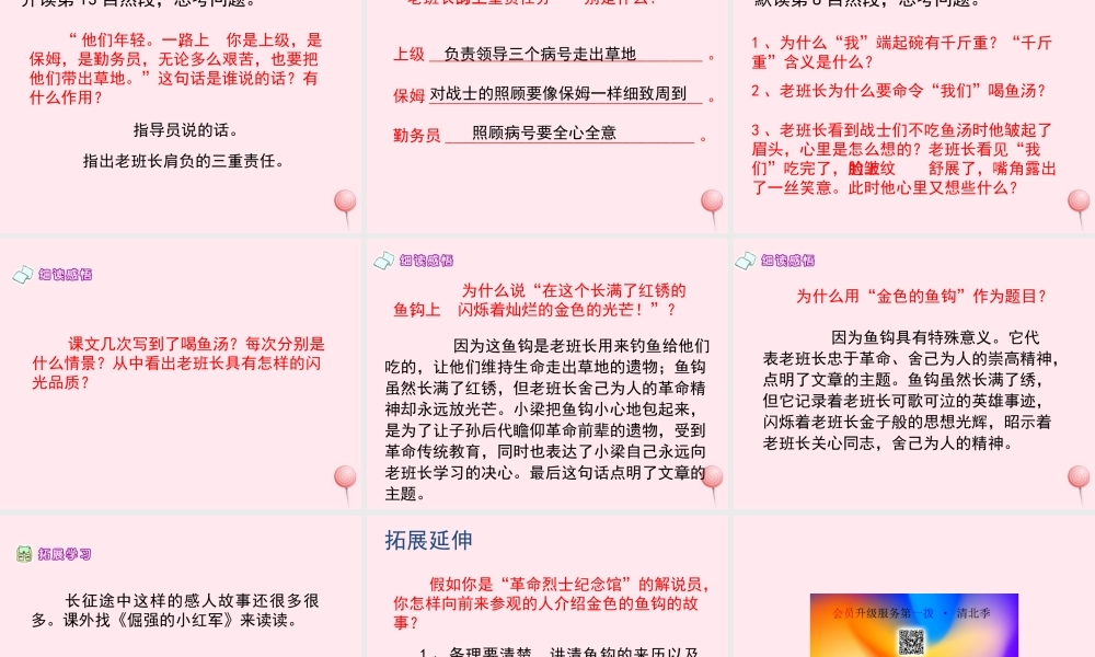 五年级语文上册 第三单元 15《金色的鱼钩》培优课件 冀教版-冀教版小学五年级上册语文课件