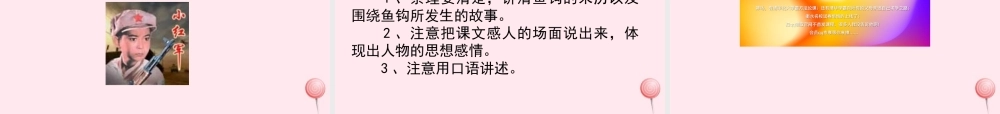 五年级语文上册 第三单元 15《金色的鱼钩》培优课件 冀教版-冀教版小学五年级上册语文课件