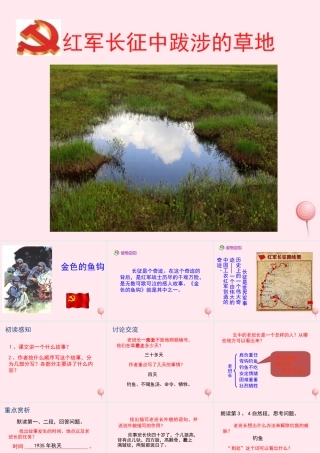 五年级语文上册 第三单元 15《金色的鱼钩》培优课件 冀教版-冀教版小学五年级上册语文课件