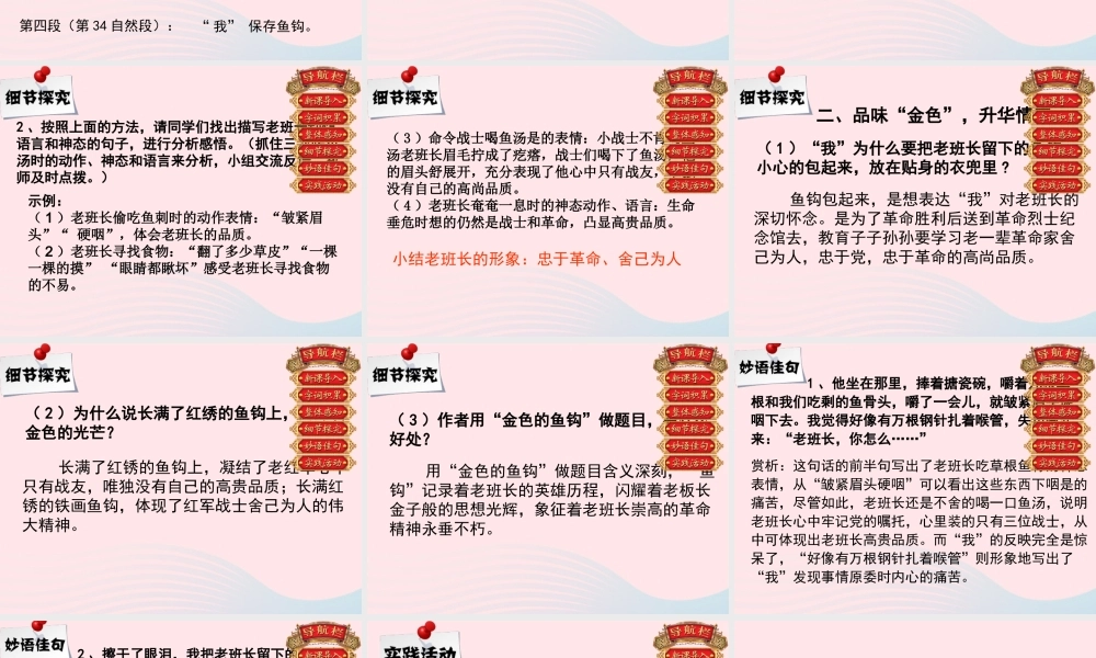 五年级语文上册 第三单元 15《金色的鱼钩》优培课件 冀教版-冀教版小学五年级上册语文课件