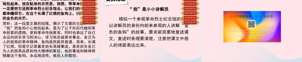 五年级语文上册 第三单元 15《金色的鱼钩》优培课件 冀教版-冀教版小学五年级上册语文课件