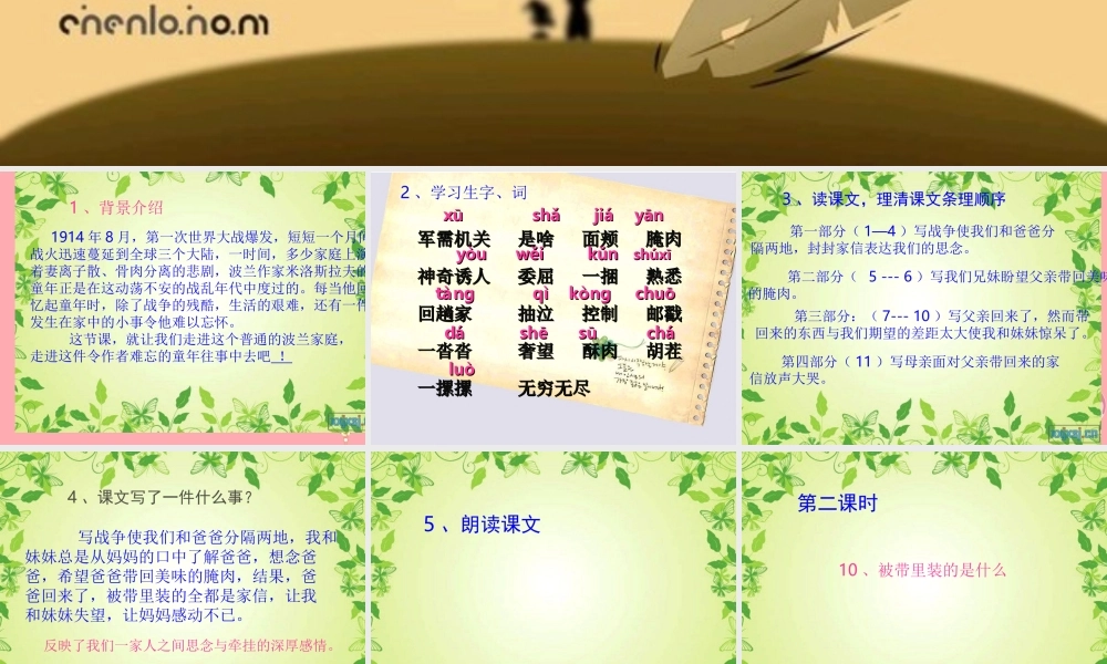 五年级语文上册 第三单元 被袋里装的是什么课件1 鄂教版-鄂教版小学五年级上册语文课件