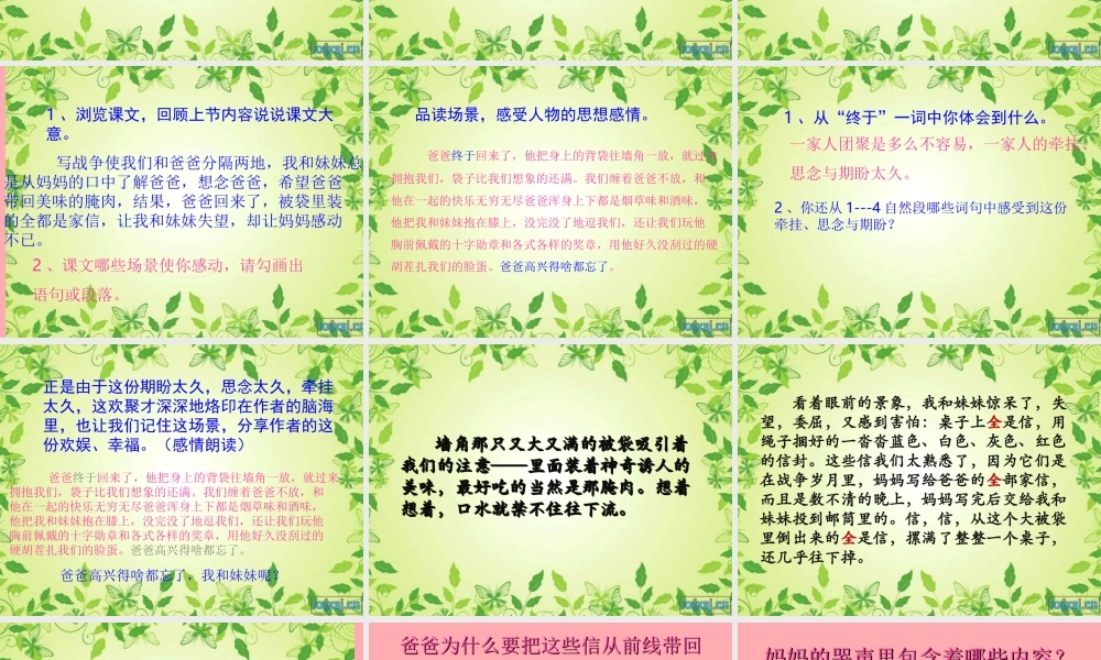 五年级语文上册 第三单元 被袋里装的是什么课件1 鄂教版-鄂教版小学五年级上册语文课件