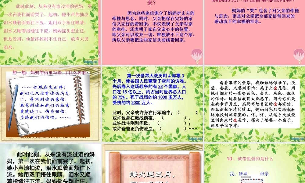 五年级语文上册 第三单元 被袋里装的是什么课件1 鄂教版-鄂教版小学五年级上册语文课件