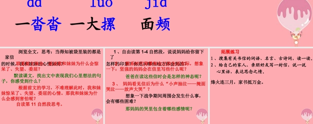 五年级语文上册 第三单元 被袋里装的是什么课件2 鄂教版-鄂教版小学五年级上册语文课件