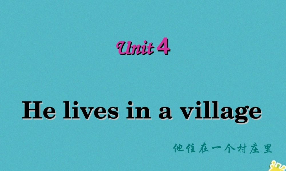 五年级英语下册 unit 4 he lives in a village课件2 陕旅版-陕旅版小学五年级下册英语课件