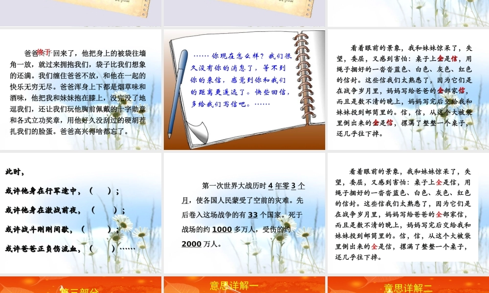 五年级语文上册 第三单元 被袋里装的是什么课件3 鄂教版-鄂教版小学五年级上册语文课件