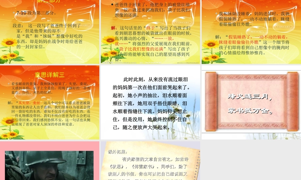 五年级语文上册 第三单元 被袋里装的是什么课件3 鄂教版-鄂教版小学五年级上册语文课件