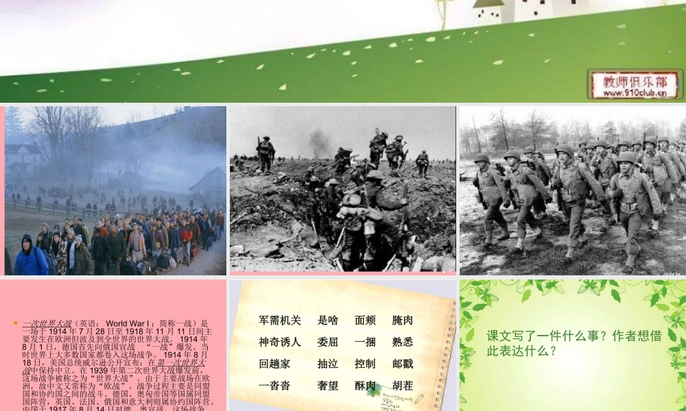 五年级语文上册 第三单元 被袋里装的是什么课件5 鄂教版-鄂教版小学五年级上册语文课件