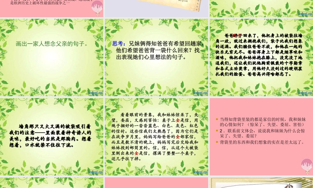 五年级语文上册 第三单元 被袋里装的是什么课件5 鄂教版-鄂教版小学五年级上册语文课件